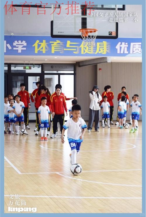 开展红色教育，助力足球公益——国家女子五人制足球队开展系列活动