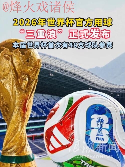2026世界杯滚球官方平台介绍