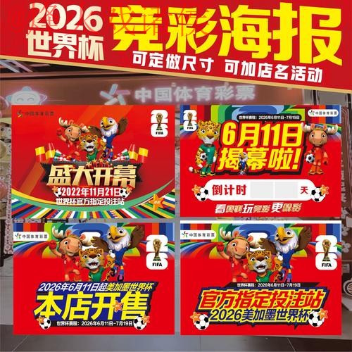 2026世界杯下注入口详解攻略