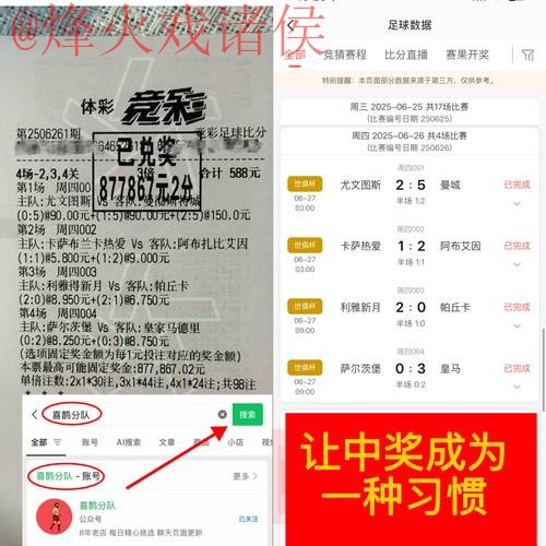 实时投注解密：世界杯下注攻略